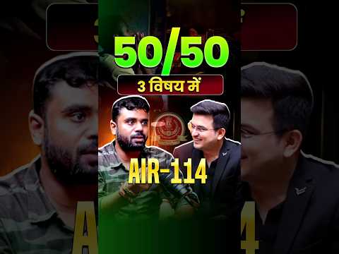 📚 50/50 लगातार 3 Subject's में 🚀 ( AIR - 114 ) Aditya Ranjan Sir SSC CHSL 2019 #shorts #ssc