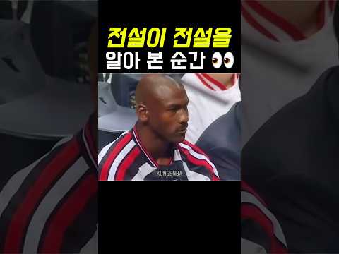 (200만 🎉) 전설이 전설을 알아본 순간 – 조던이 루키 코비 본 반응