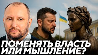 Невядомский: Идеология или власть - Что важнее для будущего Украины?