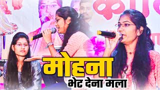 वायरल गवळण मोहना भेट तू देना मला|लागलीया तुझ्याशी ओढ मला दाताळा येथील कार्यक्रमातील गवळण