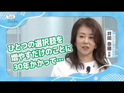 【選択的夫婦別姓】来年成立のカギは「維新」に？“賛成”議員が約7割でも可決の可能性は半々な理由｜Talk Gender～もっと話そう、ジェンダーのこと～