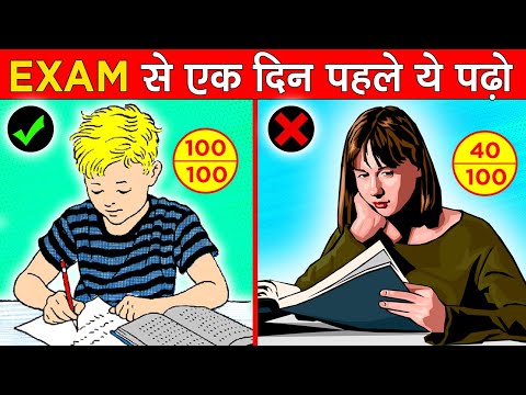 EXAM से एक दिन पहले ये पढ़ो | 1 DAY/NIGHT BEFORE EXAMS | HOW TO STUDY IN EXAM TIME