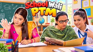 School wali P.T.M 👩‍🏫 |sejalgaba