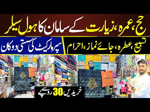 Islamic Store In Karachi | Ihram For Umrah | Wholesale Market in Karachi | Cheapest Ehraam Shop