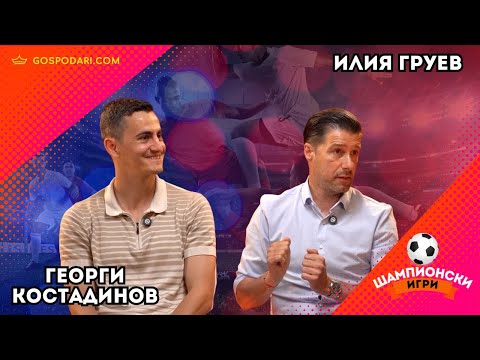 МЕЧТА ЗА ТИТЛА С ЛЕВСКИ, ТЕЖКИТЕ УДАРИ  В ЖИВОТА И БУРГАСКИ ГЕГИ