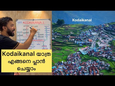 How to plan Kodaikanal Trip | Best Place to visit in Kodaikanal | Best Itinerary for Kodaikanal