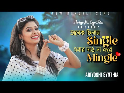 Onek Chilam Single Ebar Dao na Kore Mingle l Official Song l Ariyoshi l 2020 l