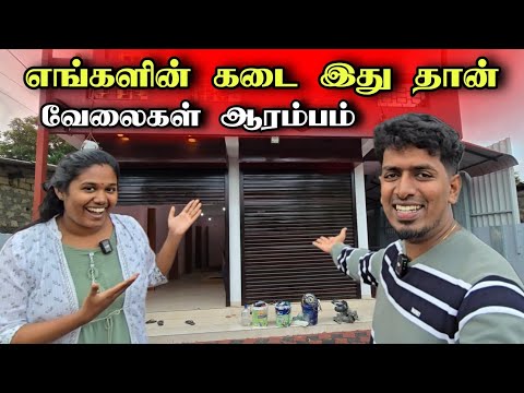 அவசரமாக கடை வேலைகளை ஆரம்பித்து விட்டோம் 🏢😍🔥 | Jaffna New Shop 🏬