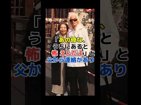 樹木希林が内田裕也を連れていった⁉︎#shorts