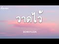 การวิเคราะห์เพลงและความรู้สึก