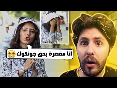 !! 😂😂 بتبكي عشان قصرت بحق مغني