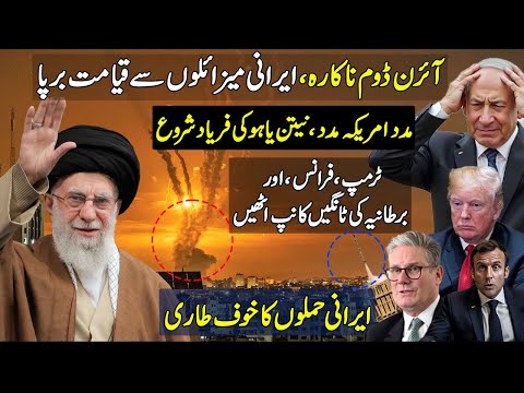 Iran Breaches Iron Dome Strike's Israel's | Donald Trump Message To Iran | Iran Israel News