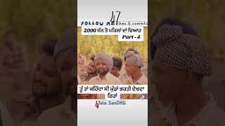 Part - 4 2000 ਸੰਨ ਤੋ ਪਹਿਲਾਂ ਦਾਂ ਵਿਆਹ  #funny #comedy #entertainment #punjabisong #punjabnews #comedy