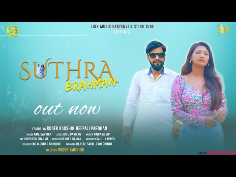 Suthra Brahman (Official Video) : Anil Barman | Ruder Kaushik | Deepali Pardhan | Latest Song 2024