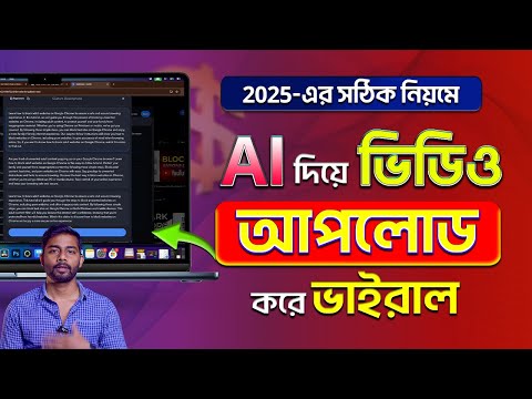 How to Upload A Video on Youtube Using AI (VidIQ AI)