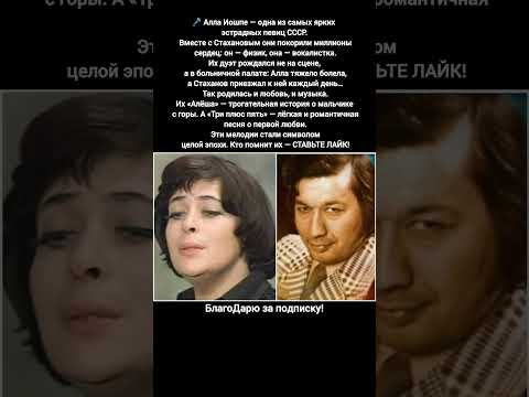 Алла Иошпе советская эстрада певица СССР песни дуэт Стаханов любовь музыка сцена #кино #песни