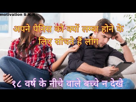 पेनिस की लंबाई #motivation #motivationalvideo #status वीडियो न्यू video #reelsvideo