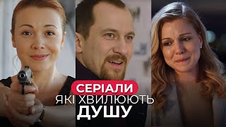 ТОП-3 історії, які змусять вас плакати і вірити в любов! Серіали України на вечір | Мелодрами