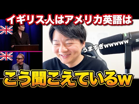 イギリス人にとってアメリカ英語はこう聞こえているw【発音解説】