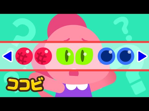 目は　どこに　行ったかな？👁️👁️｜子供の歌｜ココビ