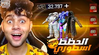 واخيرا شحنت علي بكج بدلات النوادر الجديد ! كسبت كل شئ 😱🔥