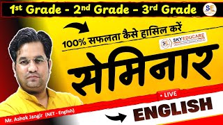 RPSC 1st Grade | 2nd Grade | 3rd Grade English Seminar 2025 | Strategy & Syllabus | Ashok Jangir Sir