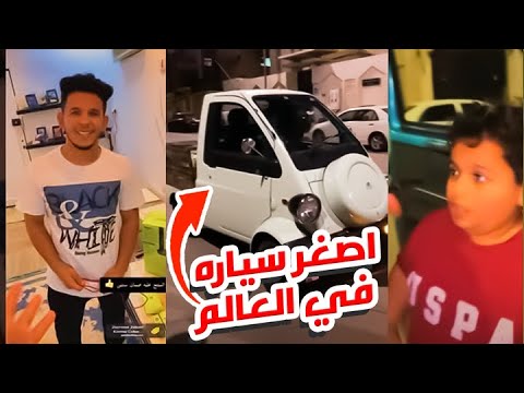 البطريق يسحب اصغر سياره في العالم بشاحن جونتشوب 😦