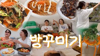 [불닭편] 방꾸미고 방에서 먹기🦁 먹방 브이로그 (지락실 불닭, 도미노 피자, 양장피, 짜장면, 짬뽕, 감바스, 너구리, 테무템 추천)