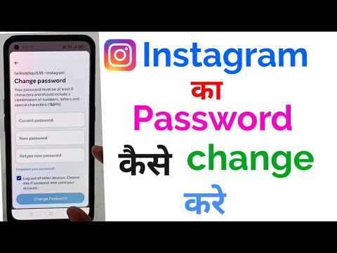 instagram ka password kaise badle, instagram ka password kaise change kare,