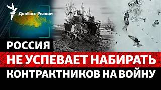 Армия РФ наступает, но не может перекрыть потери на Донбассе | Радио Донбасс Реалии