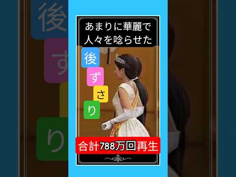 ㊗️134万🎊【再編集】華麗な後ずさり