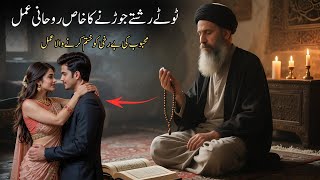 Har surat Main Muhabub ko apana banane ka amal | Tilismati Amliyat
