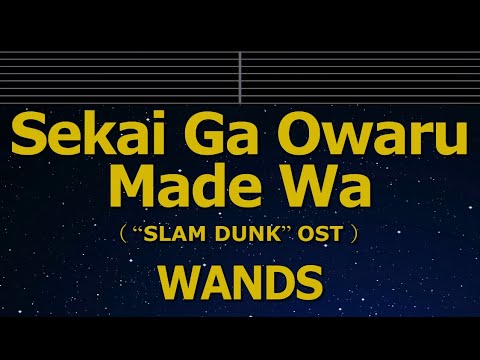 Karaoke♬ Sekai Ga Owaru Made Wa – WANDS 【No Guide Melody】 Instrumental