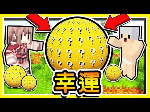 Minecraft 只有【幸運方塊】的世界😂 !! 阿神非洲到想【放棄玩麥塊】你能倖存24小時嗎 !? ⭐羽神生存⭐ !!【第三集】全字幕