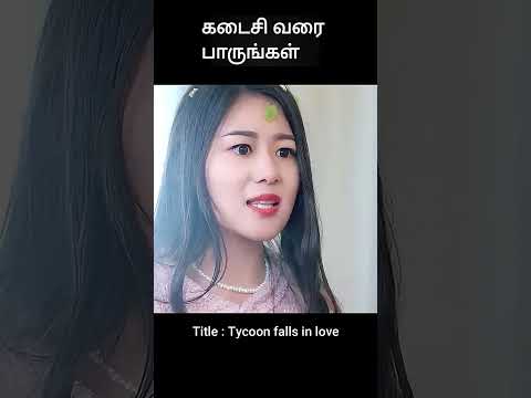 கடைசி வரை பாருங்கள் | movie explained in 1 minute | movie explained in tamil | #shorts