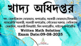 খাদ্য অধিদপ্তর পদ: বিভিন্ন পদ Written Math SolutionExam Date: 09-08-2025