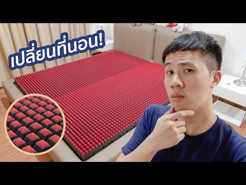 เมื่อผมทดลองเปลี่ยนมาใช้ที่นอนกระจายน้ำหนัก และนี่คือผลลัพธ์ที่ได้ | รีวิวที่นอน Nishikawa Air