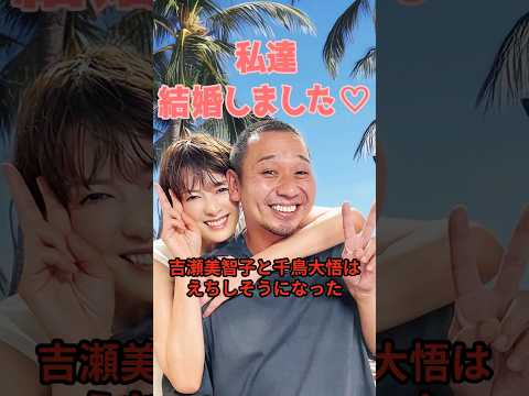 吉瀬美智子と千鳥大悟の驚くべき雑学#千鳥大悟