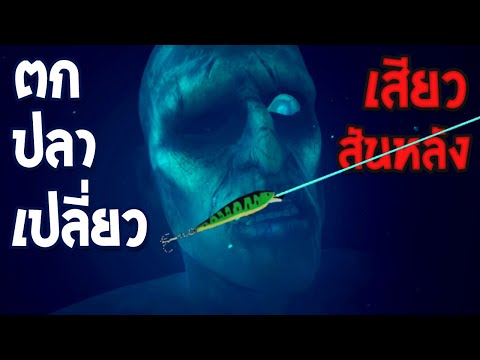 ตกปลาเปลี่ยว เสียวสันหลัง - Loan Shark