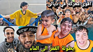 بطولة ديالى + بغداد سباحة 🏊‍♀️ 🏊‍♀️ ابطال العراق 2025