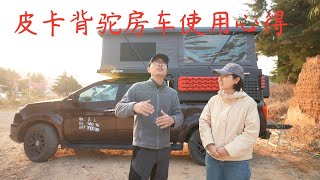 使用了一个月的背驼房车，到底怎么样？值得入手吗？这次讲清楚。