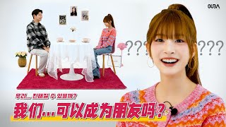 初学中文的韩国爱豆！结交中国朋友？（feat. 珉暑 of woo!ah! ）｜OUBA STUDIO