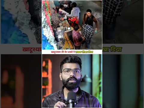 खाटूश्याम जी के जाने से पहले ये देख लो ।