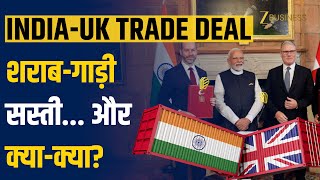 India-UK Trade Deal: ₹2.8 लाख करोड़ का व्यापार, शराब और गाड़ियां होंगी सस्ती!