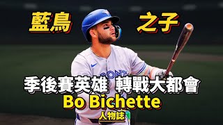 「藍鳥之子」，3年1.26億美元大約！十分鐘，這就是Bo Bichette的故事。#bobichette   #bluejays  #mets #shoheiohtani #dodgers
