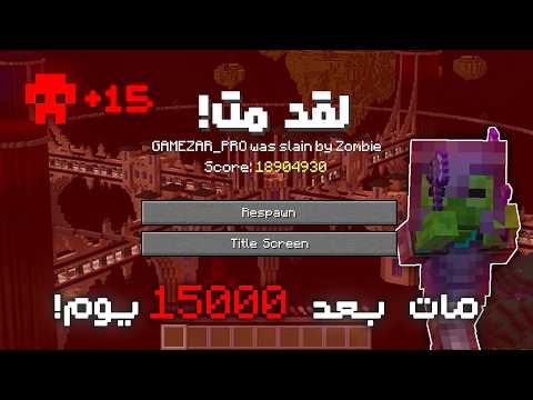 اغبى طرق ماتو فيها لاعبين هاردكور😂! (مات بعد 15000 الف يوم🤯)