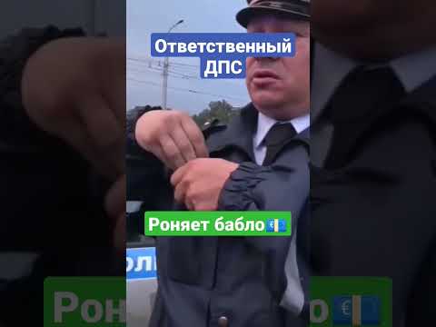 ответственный дпс #shorts #дпс #гибдд