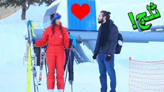 مقلب الثلج وطلب الزواج من الناس!!! ❤️❄️⛄