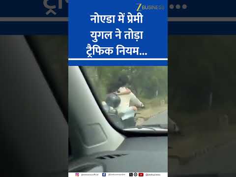 Viral Video: Couple Caught Flouting Traffic Rules on High-Speed Bike!