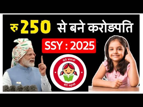 Sukanya Samriddhi Yojana 2025 kya hai | Kaise Apply Kre | Benefits